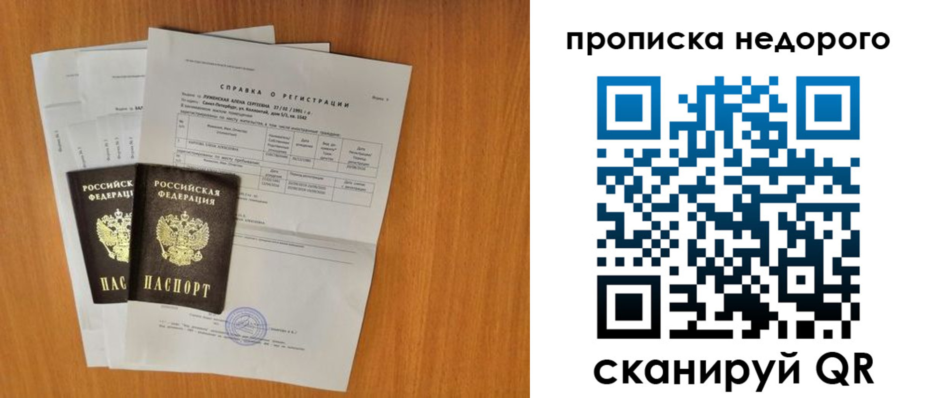 прописка гарантия в Ивантеевке