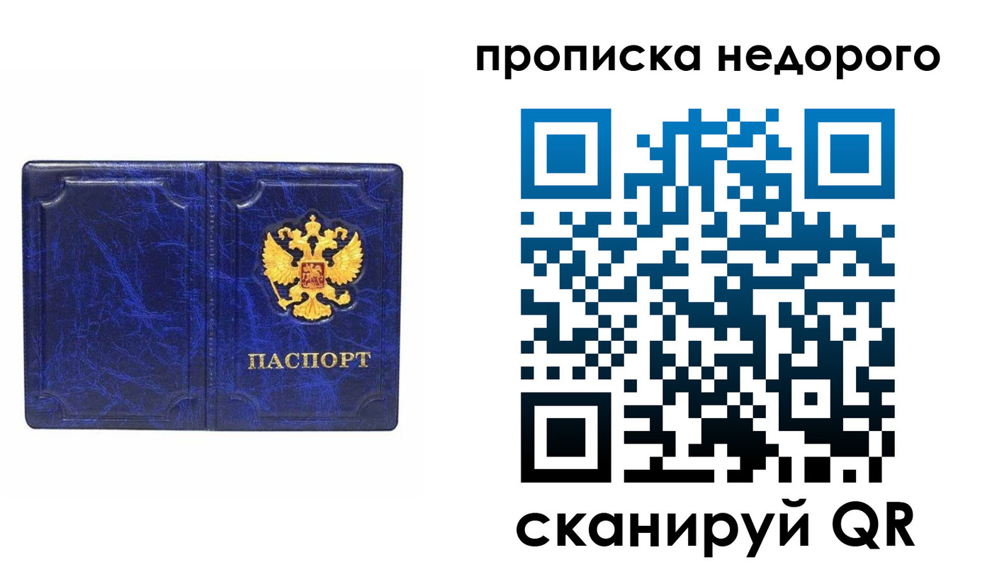 прописка законно в Ивантеевке
