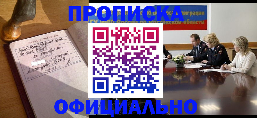 прописка гарантия в Ивантеевке